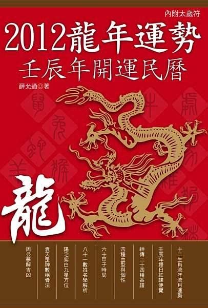 2012屬龍|【2012 龍】2012龍年運勢解析：屬龍人命運、五行與名字解析